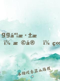 99度深愛：早安，竹馬先生